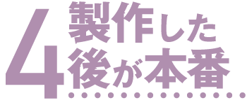 作ったTシャツを着て楽しんでもらうのが一番です！