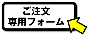 オリジナルTシャツのご注文はこちらから