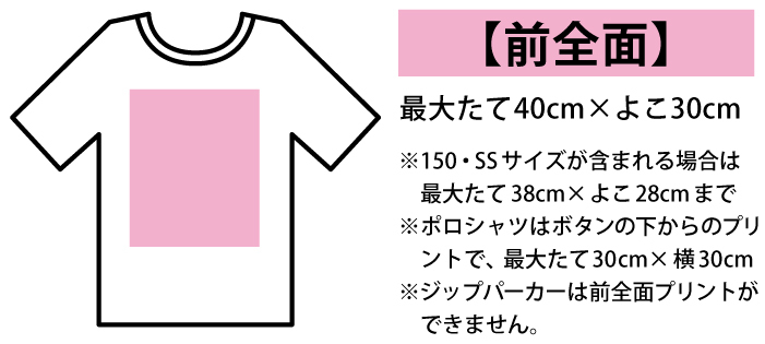 プリント可能位置＿前全面