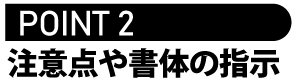 色や書体の指示も忘れずにご記入ください。