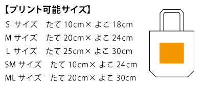 00778TCCキャンバストートバッグ＿プリント可能サイズ