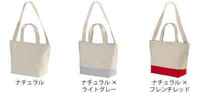 1490ヘヴィーキャンバススイッチングトート＿カラー