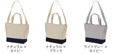 1490ヘヴィーキャンバススイッチングトート＿カラー