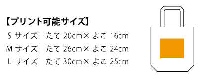 1475スタンダードキャンバスフラットトート＿プリント可能サイズ
