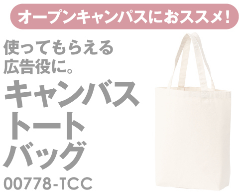 00778TCCキャンバストートバッグが安い