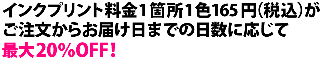 もともと安いプリント料金がさらに安くなります。