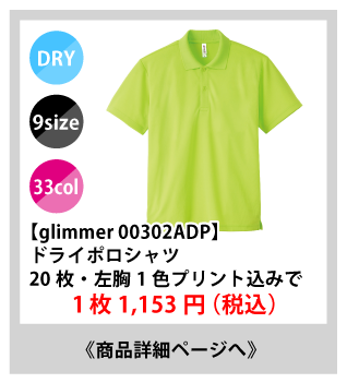 302ADPドライポロシャツが安い