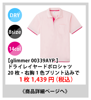 339AYPドライレイヤードポロシャツが安い