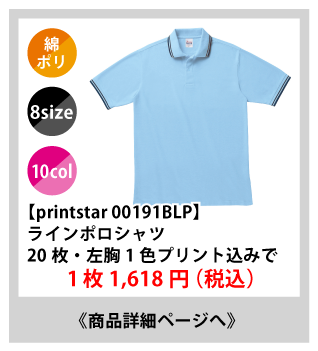 191BLPラインポロシャツが安い