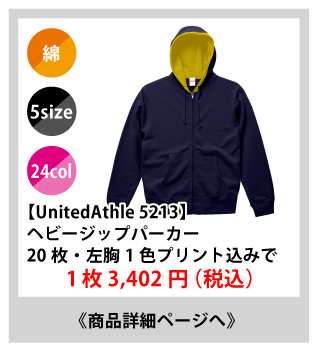 5213ヘビージップパーカーが安い