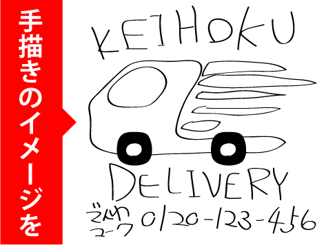 手描きで送ってもらったデザインを