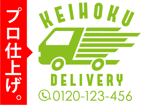 プロが無料で仕上げます。