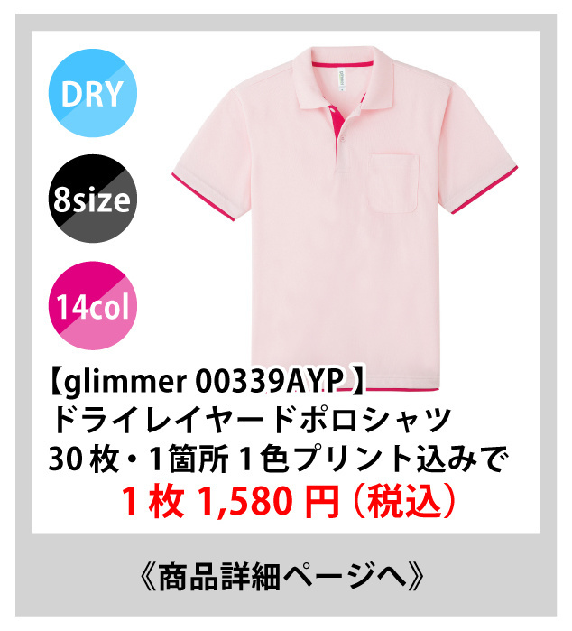 339AYPドライレイヤードポロシャツが安い