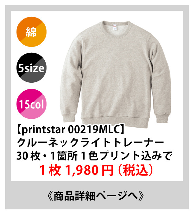 トレーナーが安い